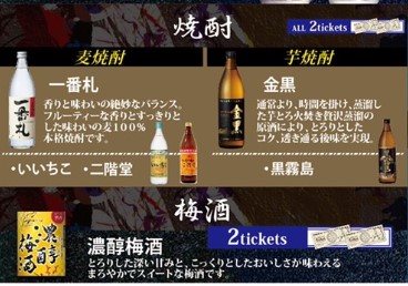 焼酎・日本酒・梅酒
