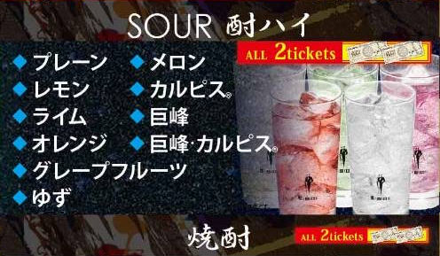SOUR（酎ハイ）